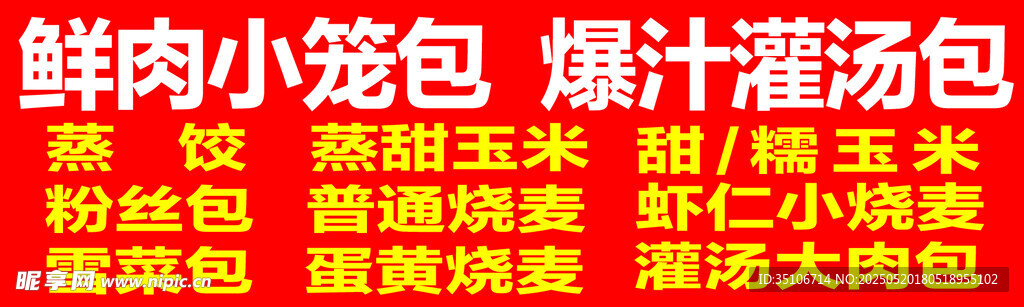 鲜香小笼包
