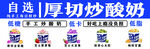 自选厚切炒酸奶