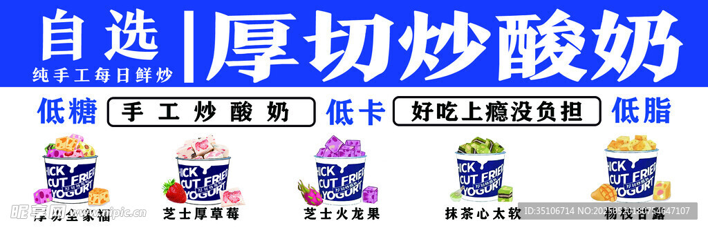 自选厚切炒酸奶