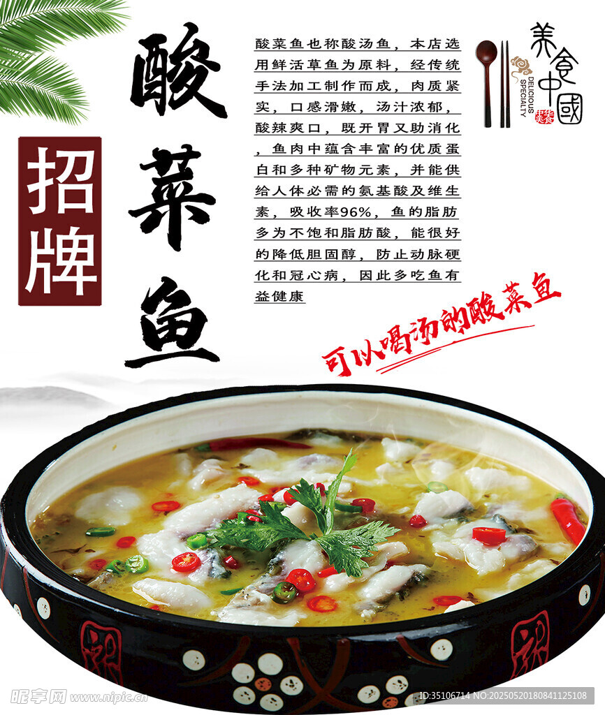 招牌酸菜鱼 鲜香诱人