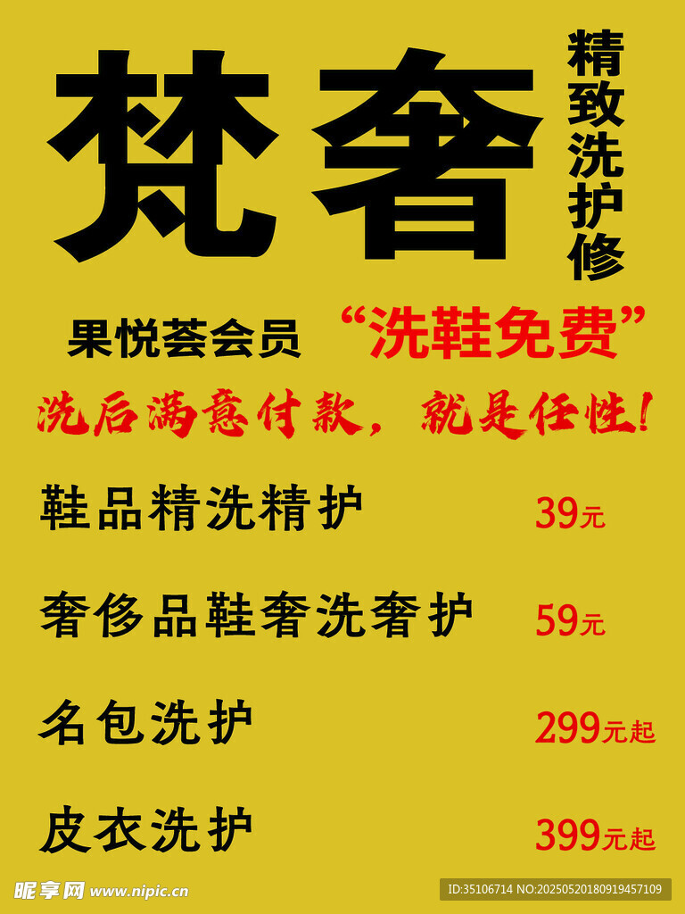 梵奢洗护优惠活动宣传