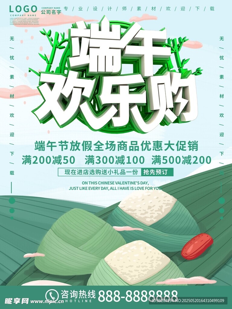 端午欢乐购促销海报