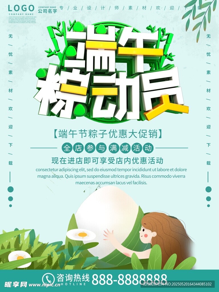 端午粽动员促销海报