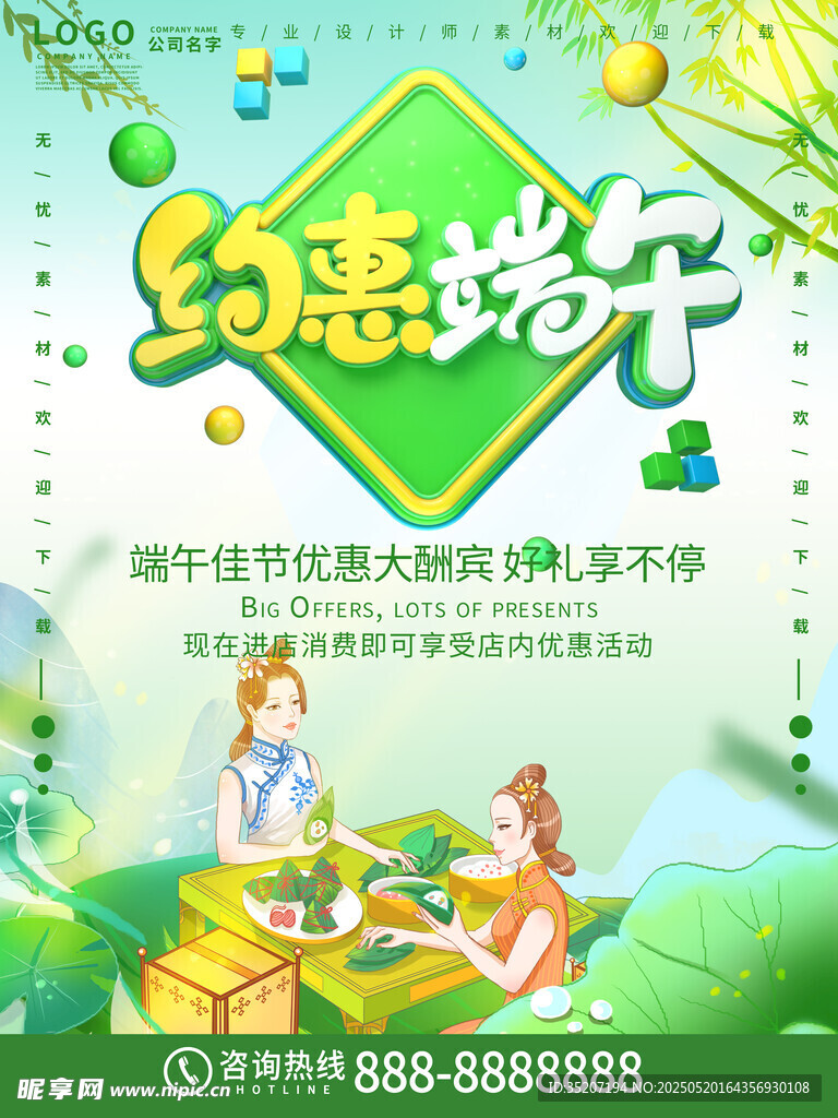 幻速端午促销活动海报