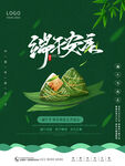 端午粽子宣传海报