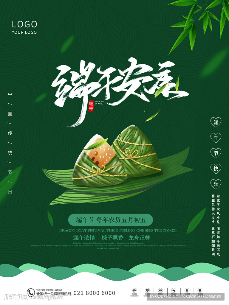 端午粽子宣传海报