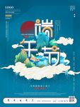端午佳节插画海报