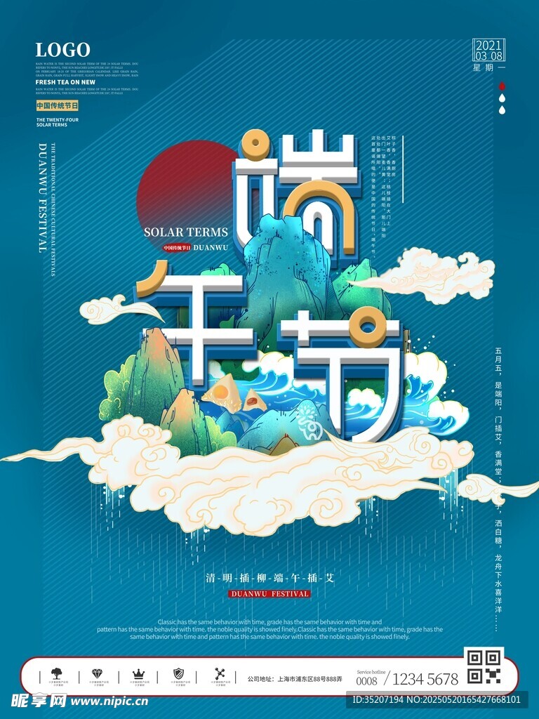 端午佳节插画海报