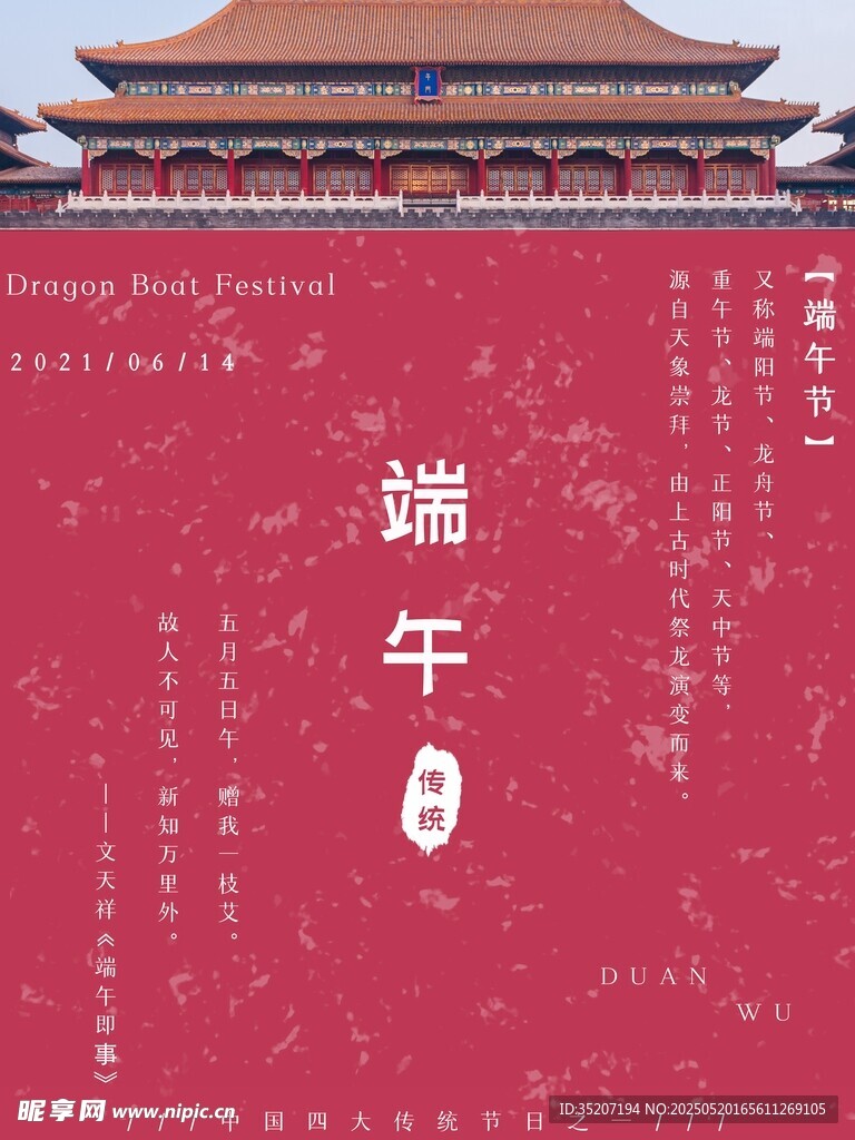 传统端午古建筑主题画面
