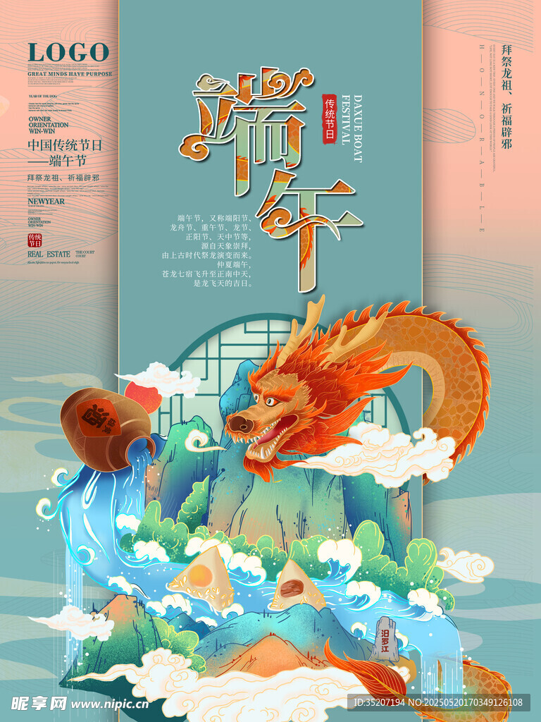 端午龙舟插画