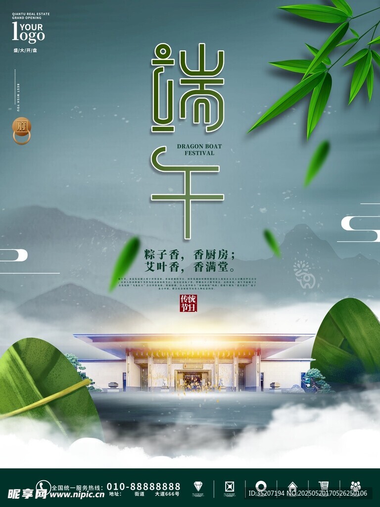 端午佳节古风场景插画