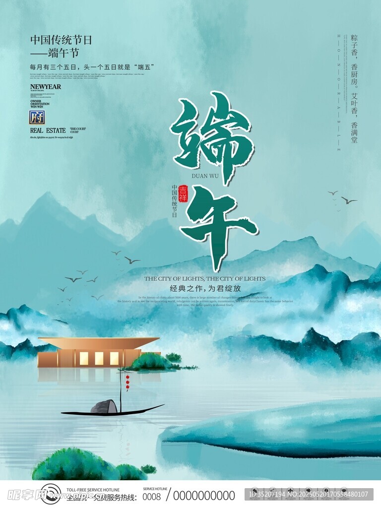 端午山水意境海报