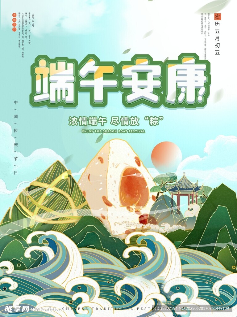 端午安康插画