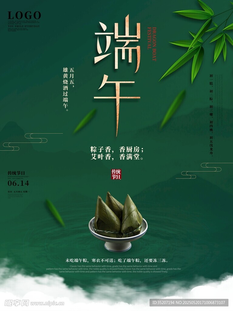 端午佳节粽叶飘香