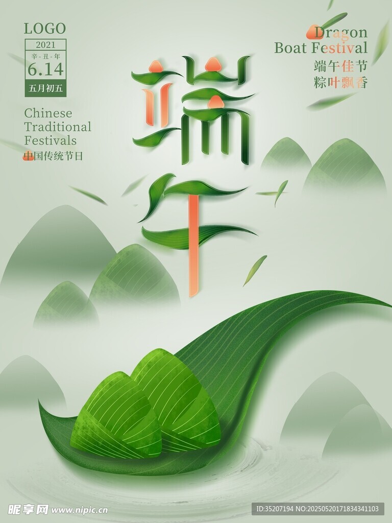 端午粽叶插画