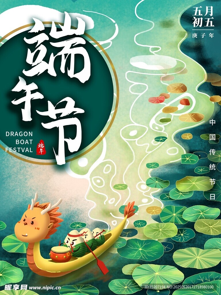 端午佳节龙舟游鱼插画
