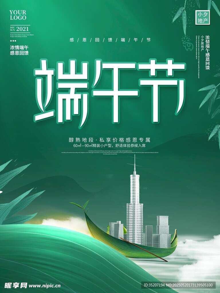 端午城市风光海报