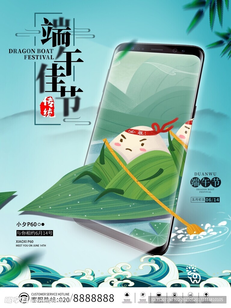 端午手机海报创意设计