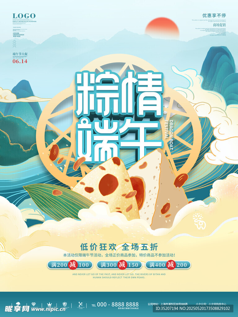 粽情端午节日插画海报
