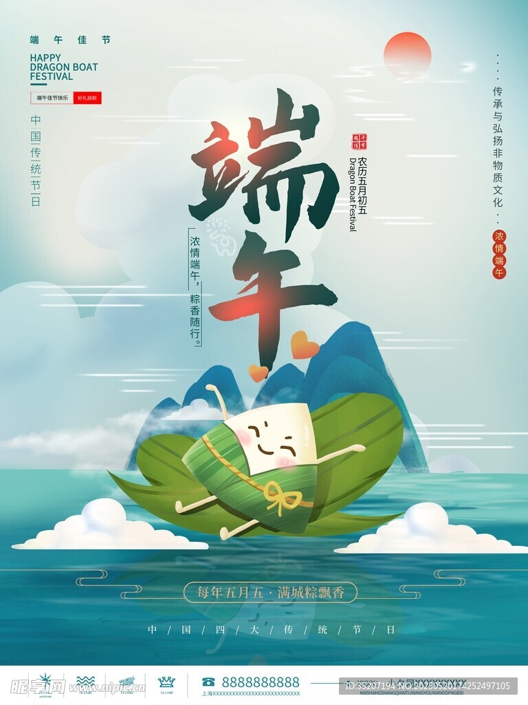 端午佳节插画海报设计