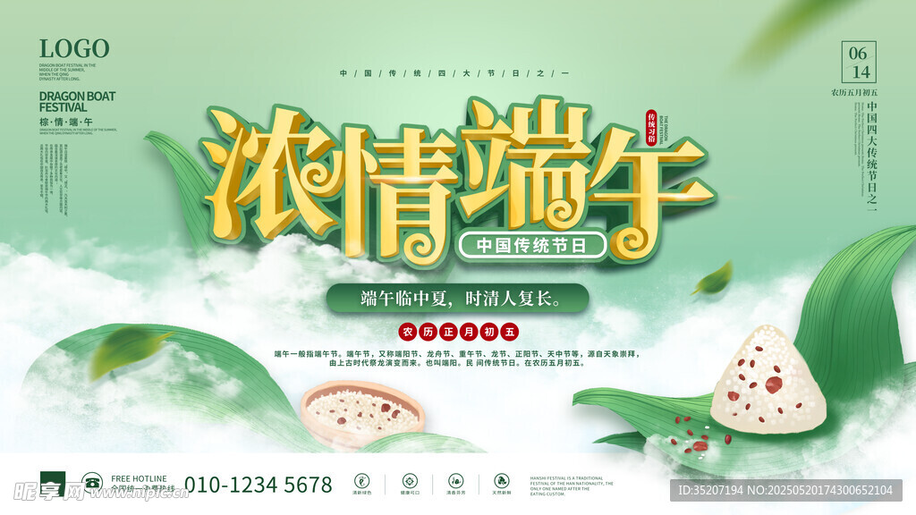 浓情端午促销海报