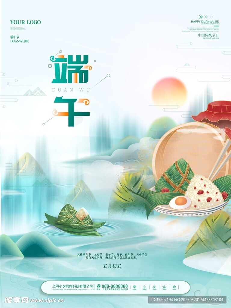端午佳节插画场景