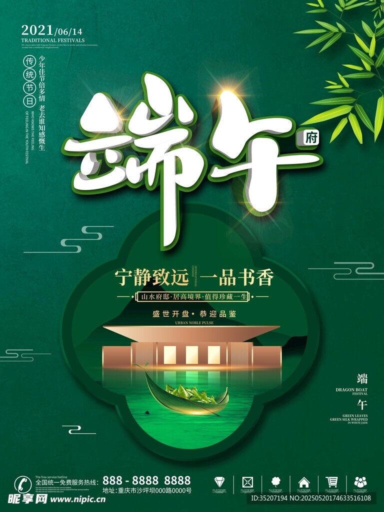 端午佳节宣传海报