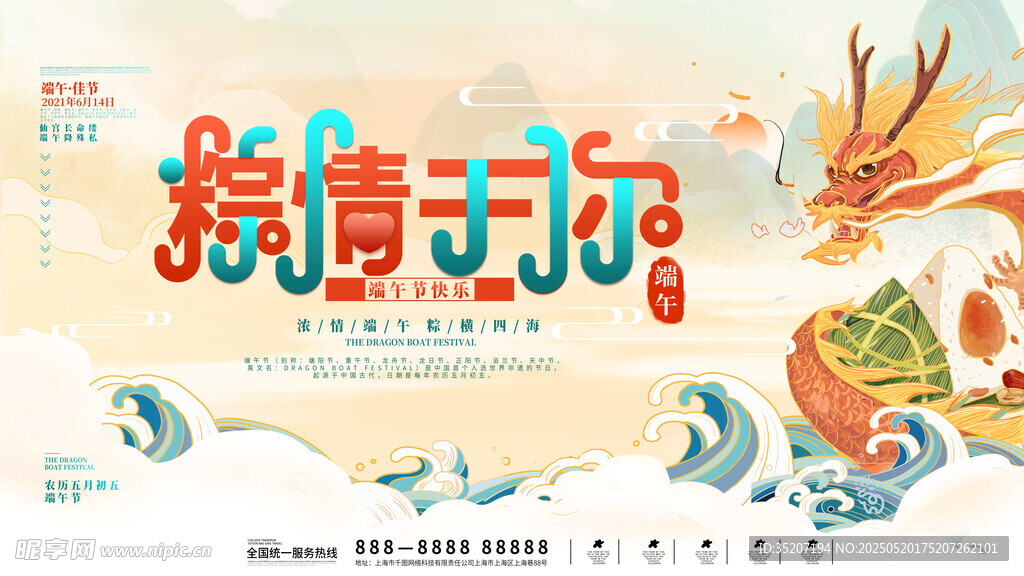 端午焕新海报