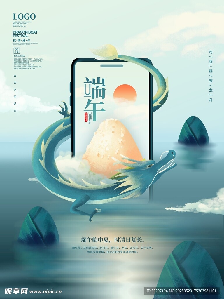 端午节海报