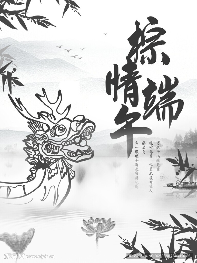 端午粽情插画