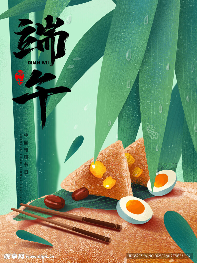 端午粽香插画