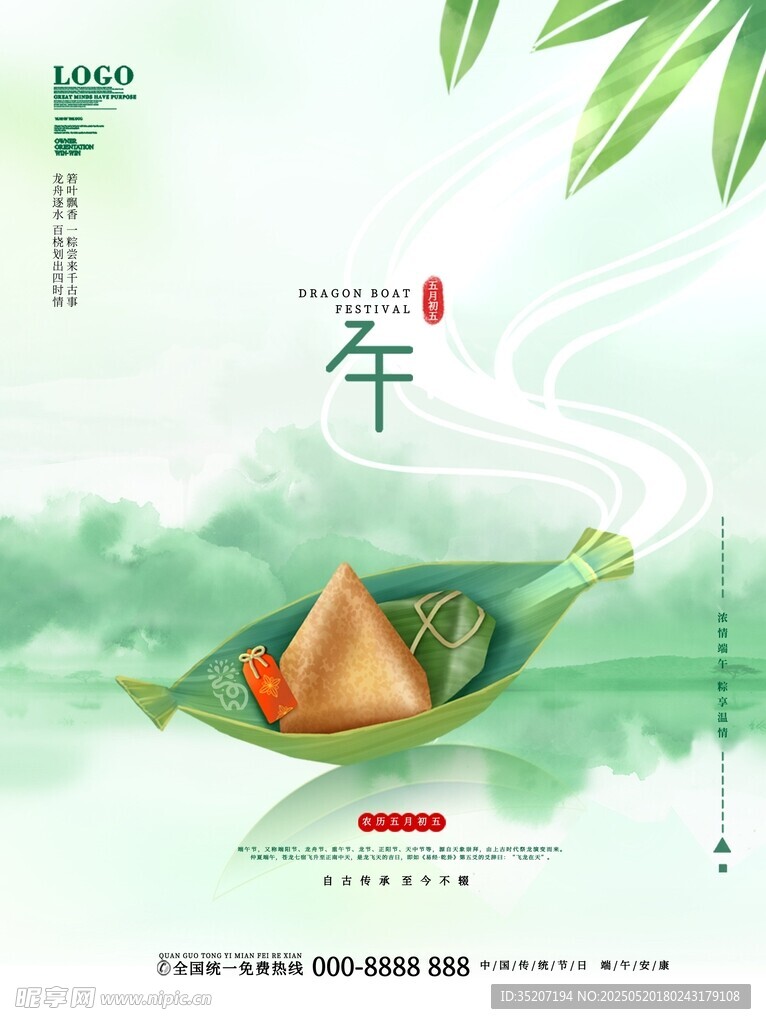 端午粽子插画海报
