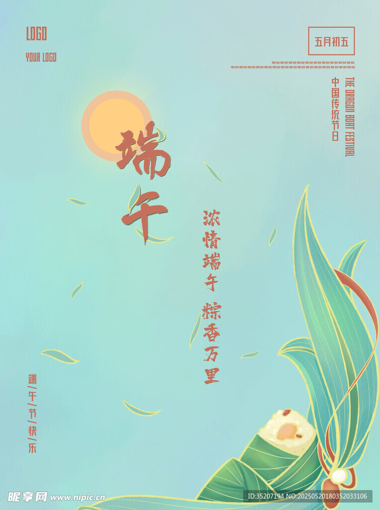 端午佳节插画