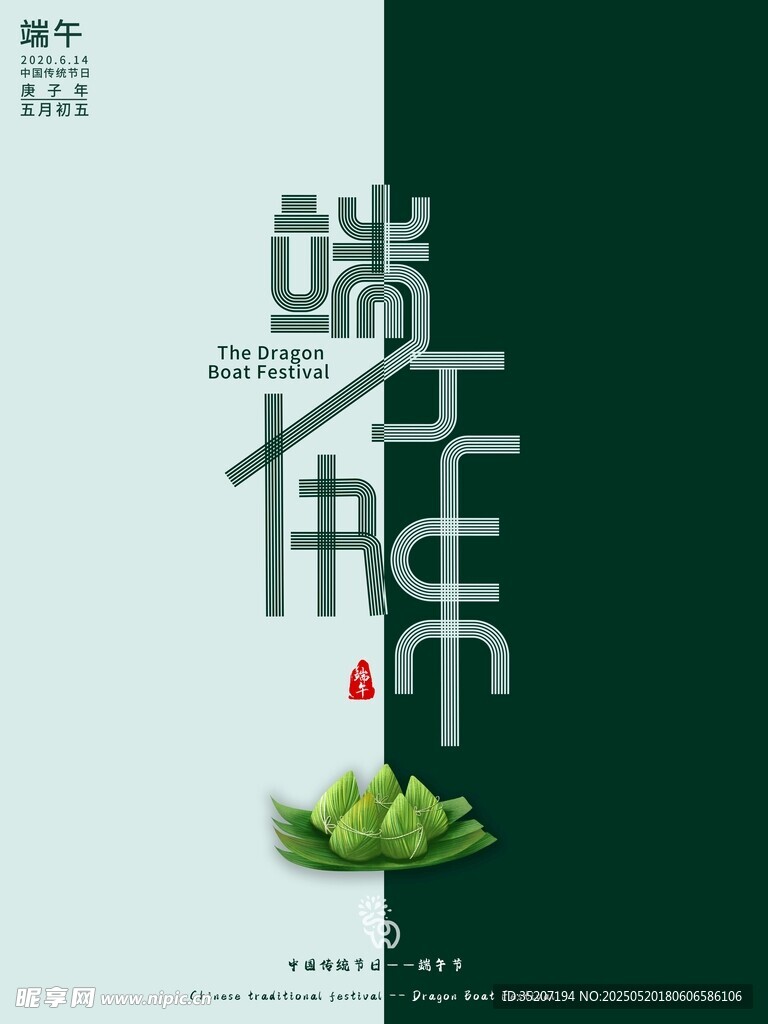 端午佳节海报设计元素