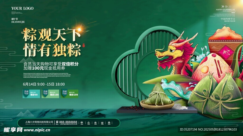 端午龙舟粽子节日海报