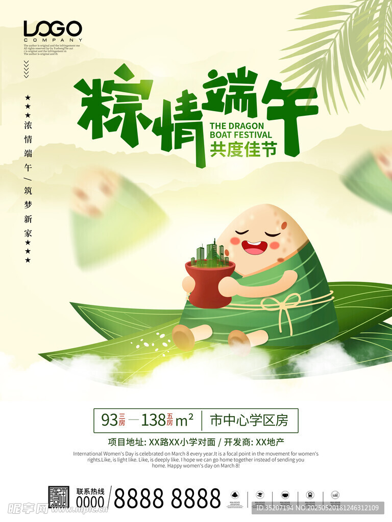 粽情端午海报设计