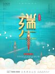 端午佳节海报设计