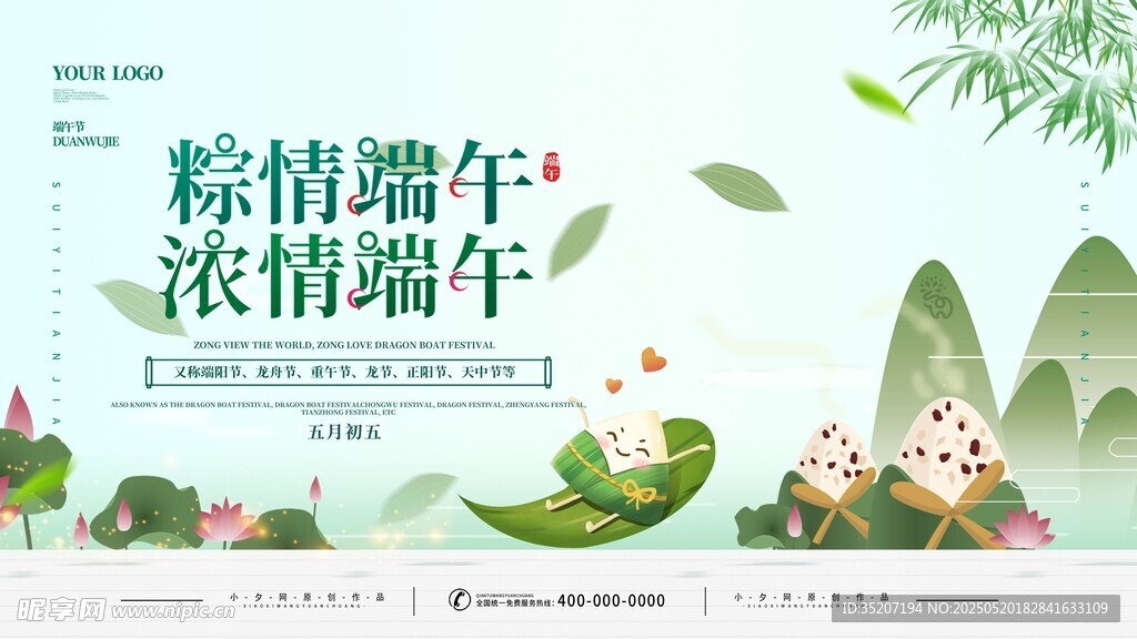 粽情端午浓情海报