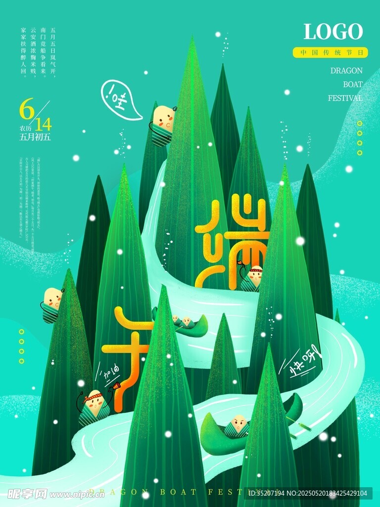 端午山林主题插画