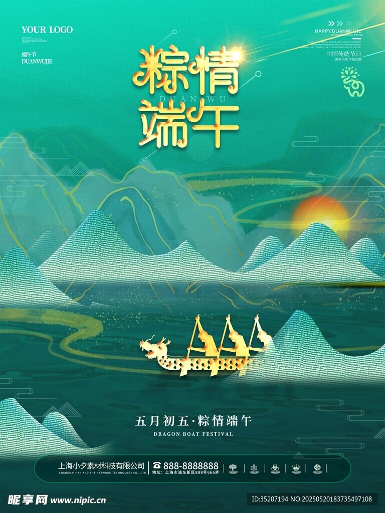 粽情端午山水龙舟图