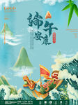 端午锦舟安康图