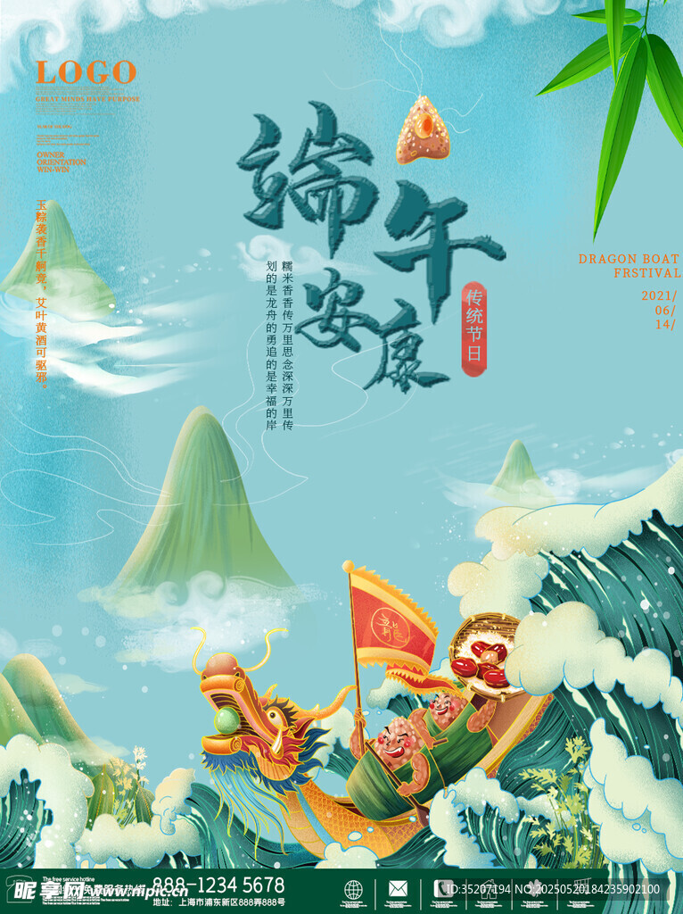 端午锦舟安康图
