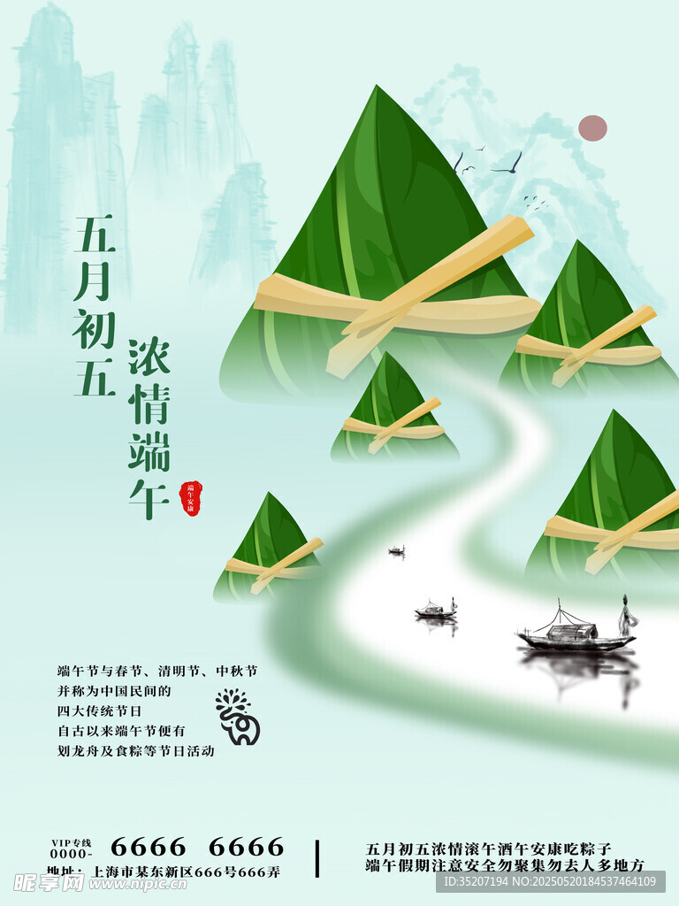 端午佳节山水间龙舟图景