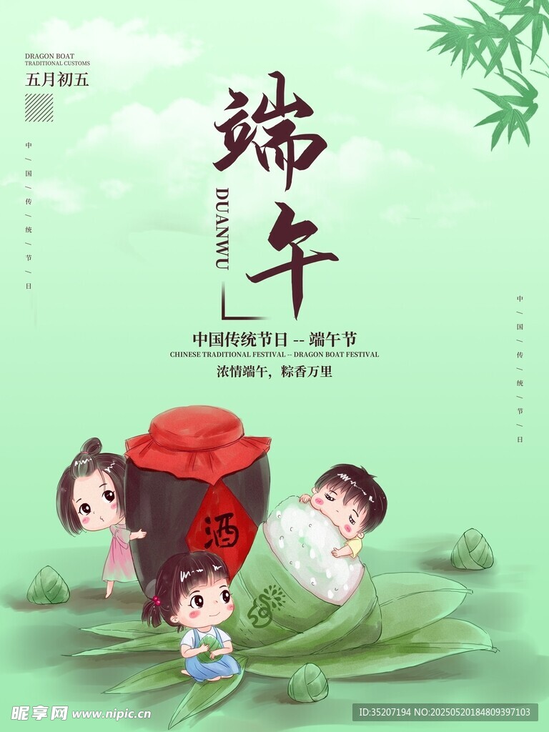 端午童趣插画