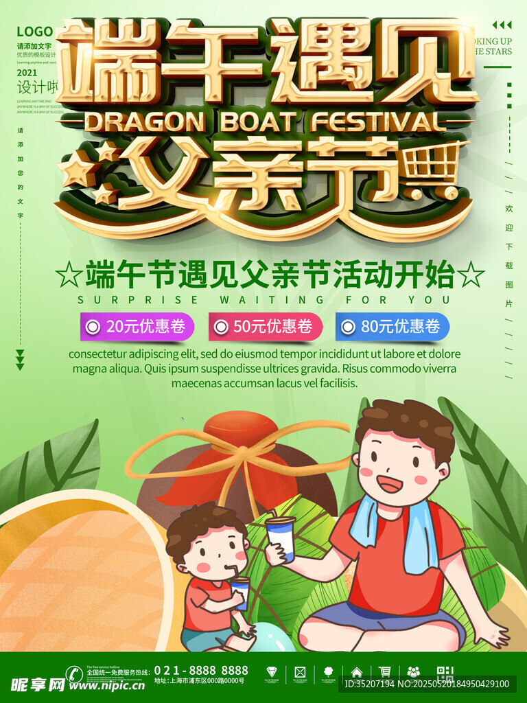 端午父亲节双节活动开启