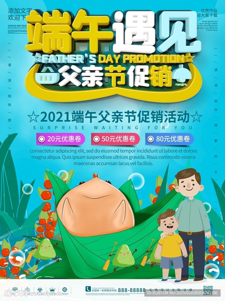 端午父亲节促销活动海报