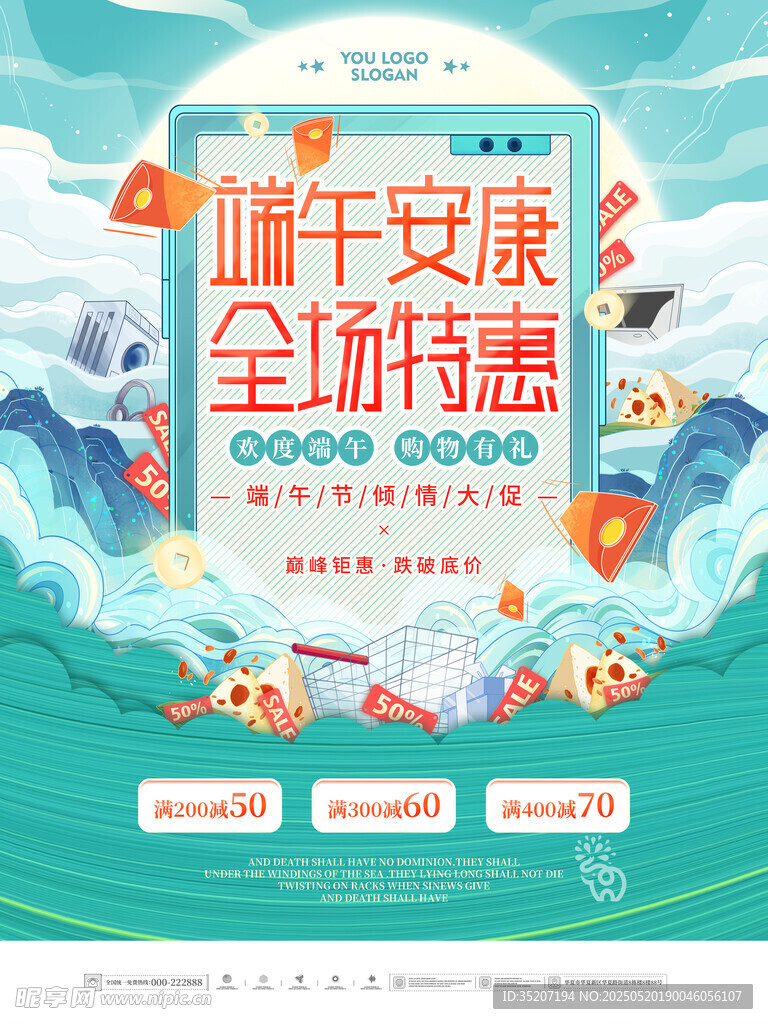 端午安康全场特惠海报