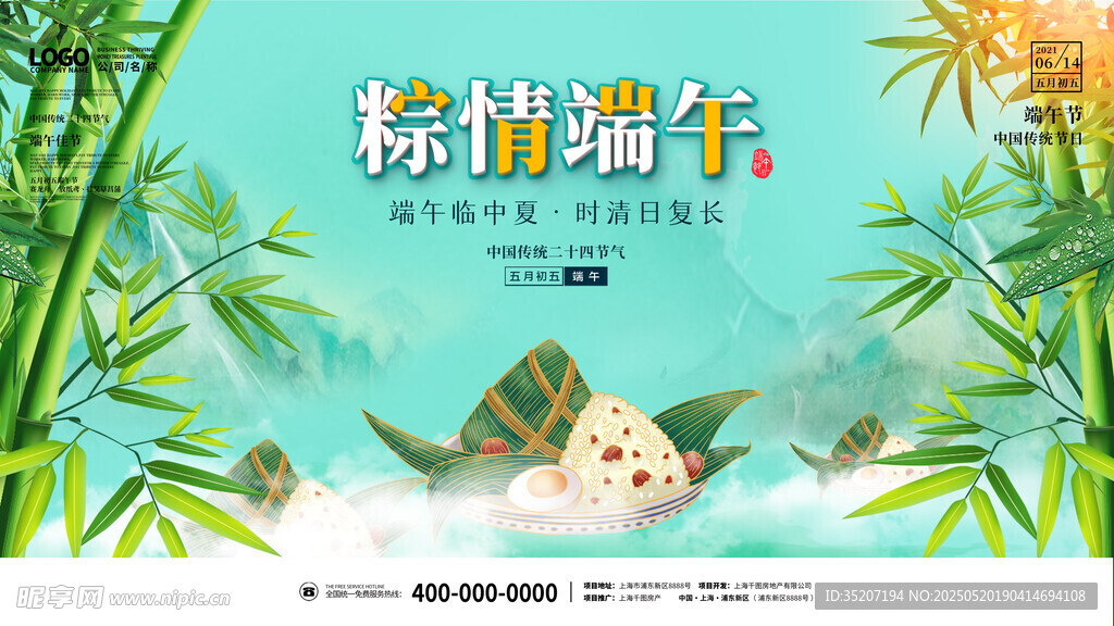 端午节海报