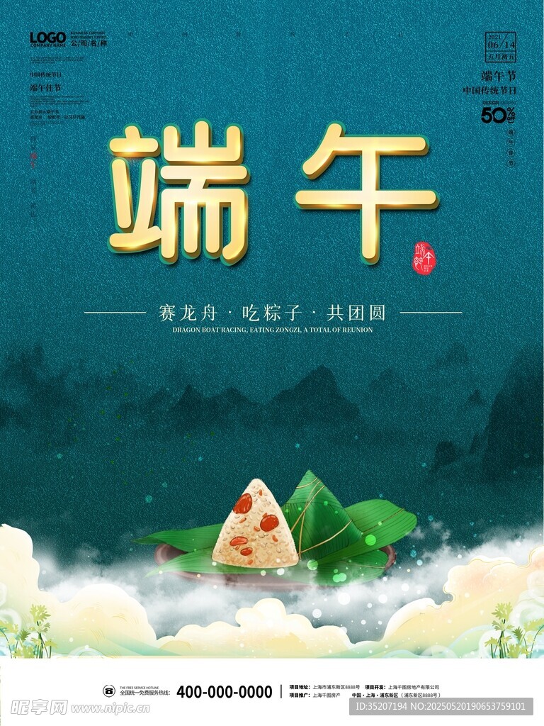 端午佳节粽子插画海报