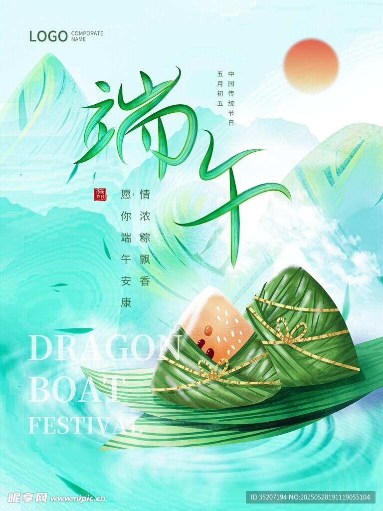 端午粽子插画